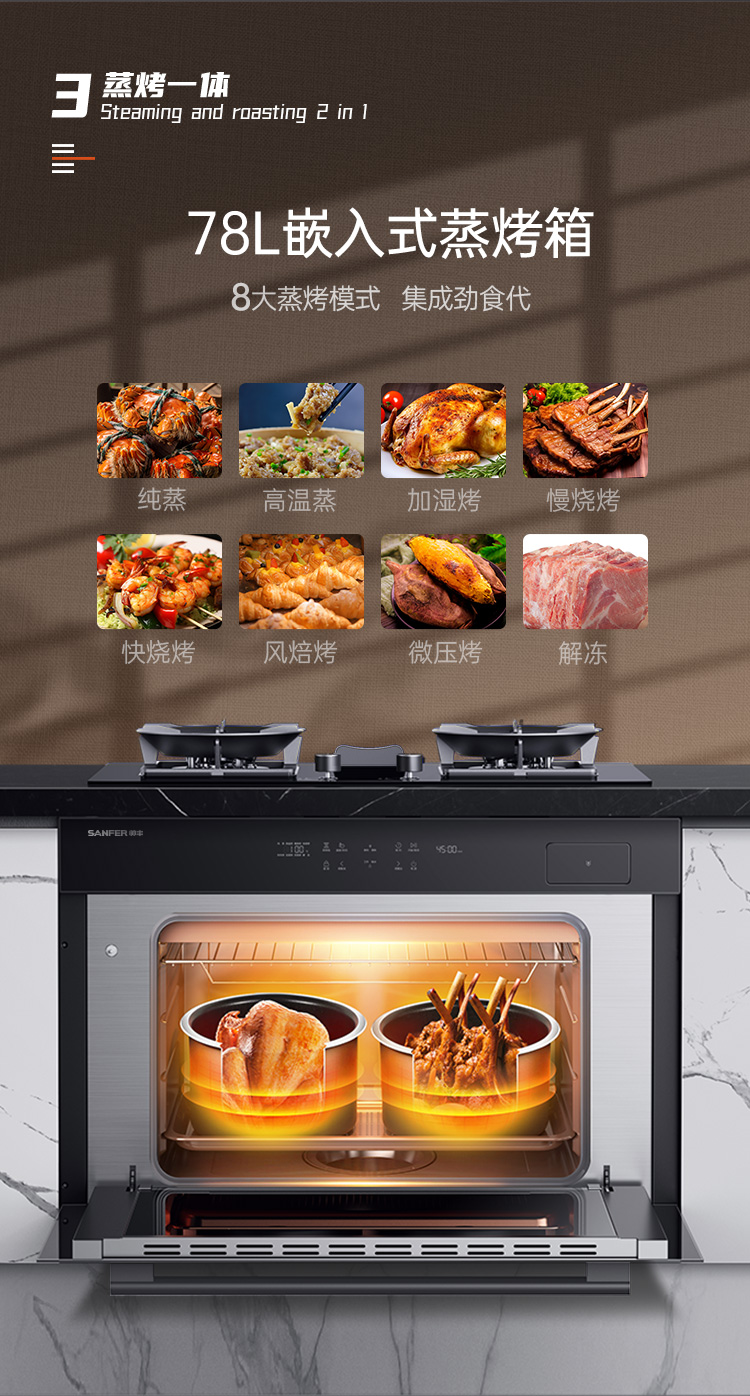 帥豐H1 合·家 蒸烤一體集成烹飪中心