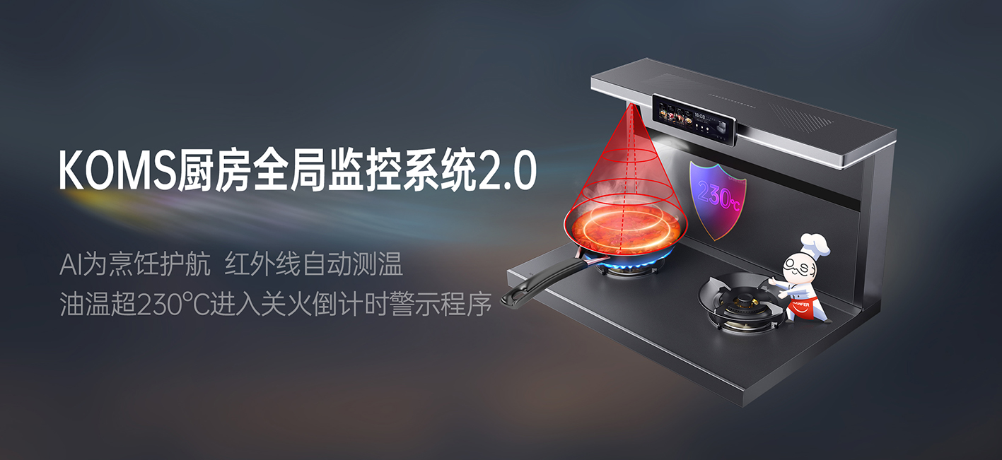 烹飪輔助  健康提醒  安全防護(hù)