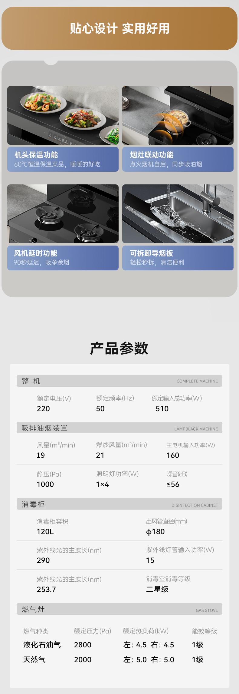 帥豐V6X-90消毒柜款集成灶