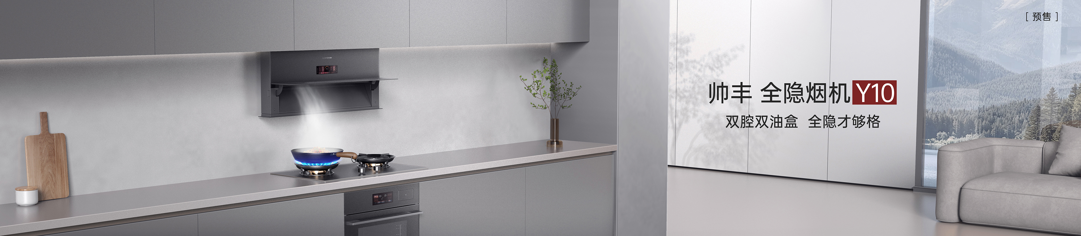 集成灶_集成水槽_洗碗機(jī)_整體廚房_開放式廚房-帥豐集成灶