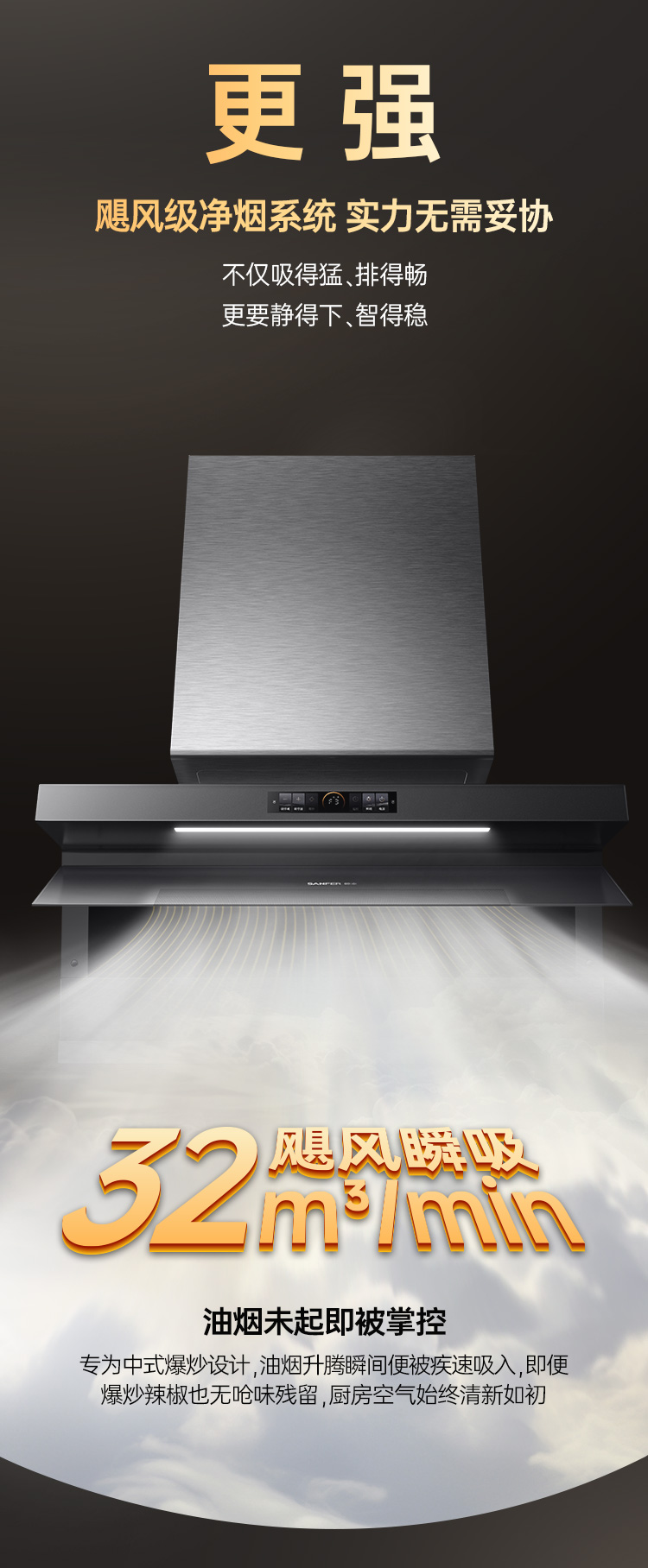 帥豐颶風(fēng)煙機(jī)J7（預(yù)售）集成烹飪中心