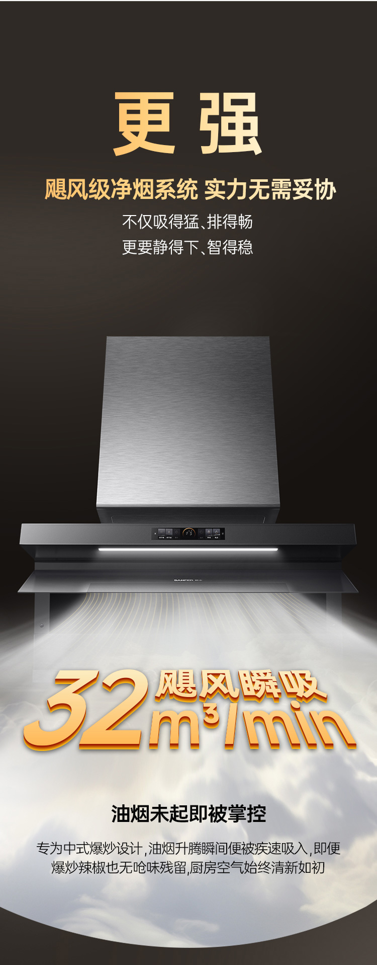 帥豐颶風(fēng)J7套系（預(yù)售）集成烹飪中心