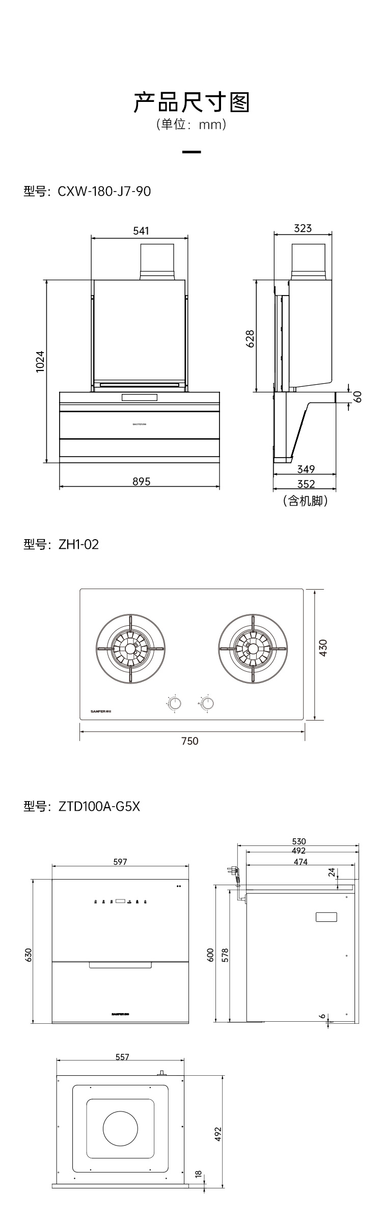 帥豐颶風(fēng)J7套系（預(yù)售）集成烹飪中心