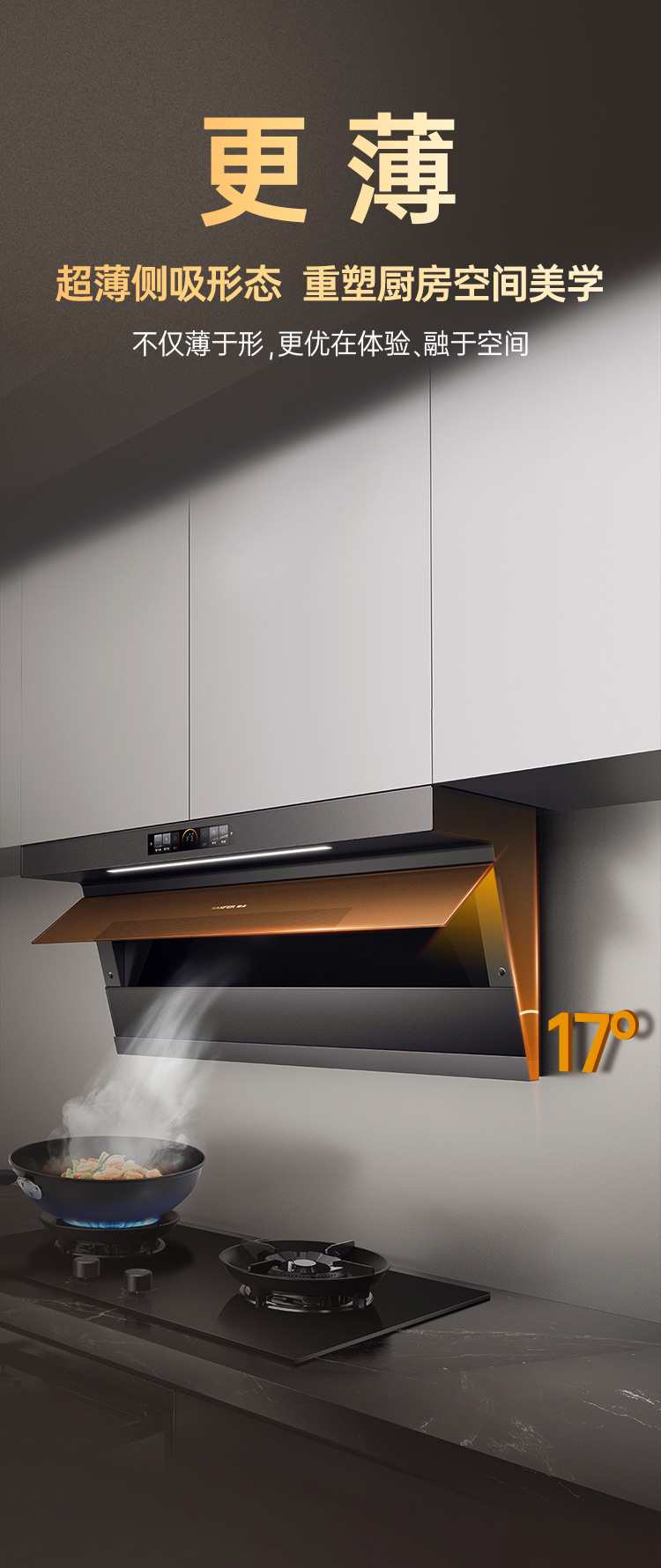 帥豐颶風(fēng)J7套系（預(yù)售）集成烹飪中心