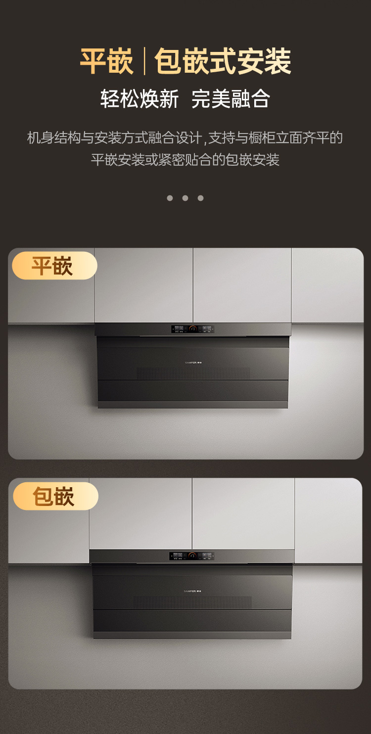 帥豐颶風(fēng)J7套系（預(yù)售）集成烹飪中心