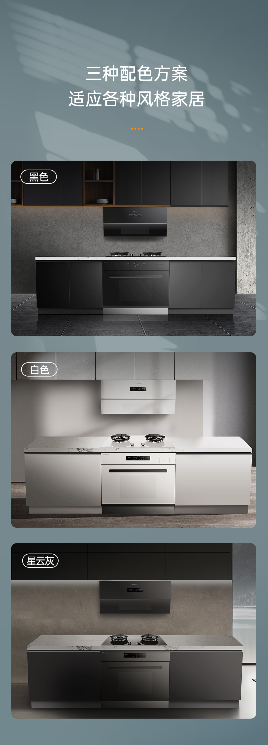 帥豐G3 歸·愛 蒸烤一體集成烹飪中心