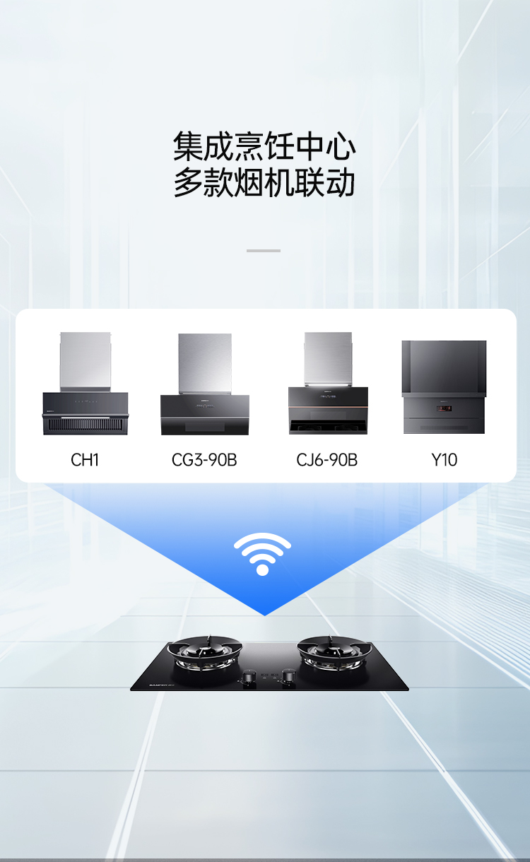 帥豐智能猛火灶煙機(jī)灶具