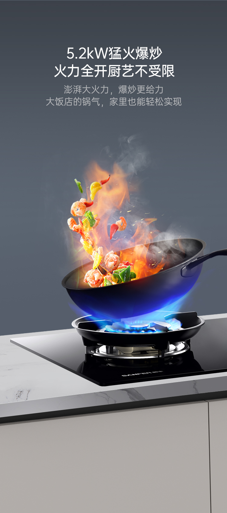 帥豐智能猛火灶煙機(jī)灶具