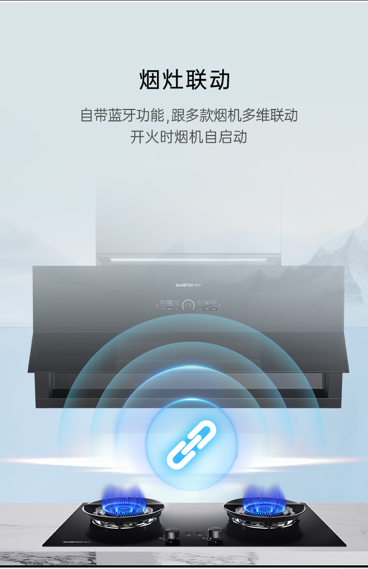 帥豐智能猛火灶（預(yù)售）集成烹飪中心