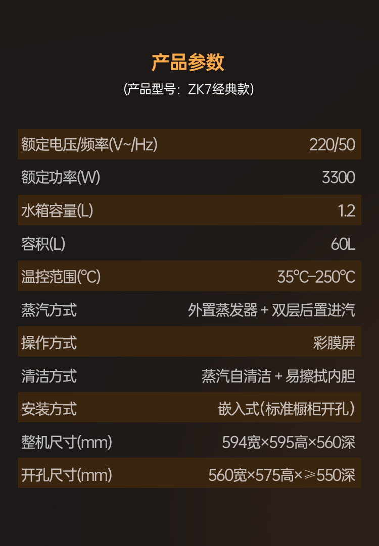 帥豐ZK7嵌入式蒸烤箱（預(yù)售）集成烹飪中心