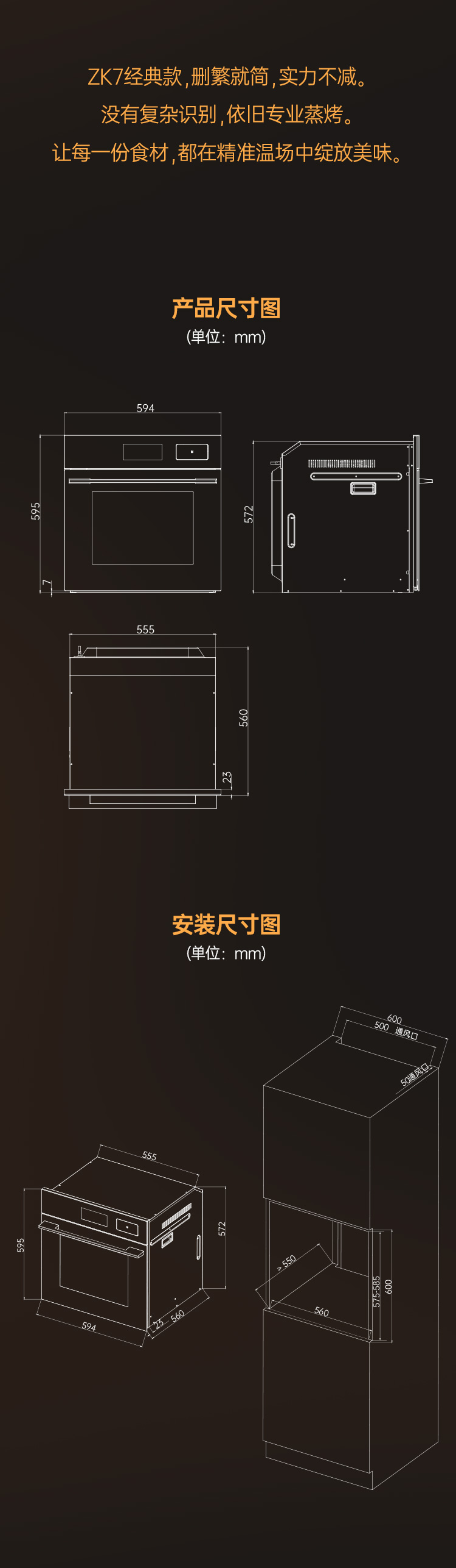帥豐ZK7嵌入式蒸烤箱（預(yù)售）集成烹飪中心