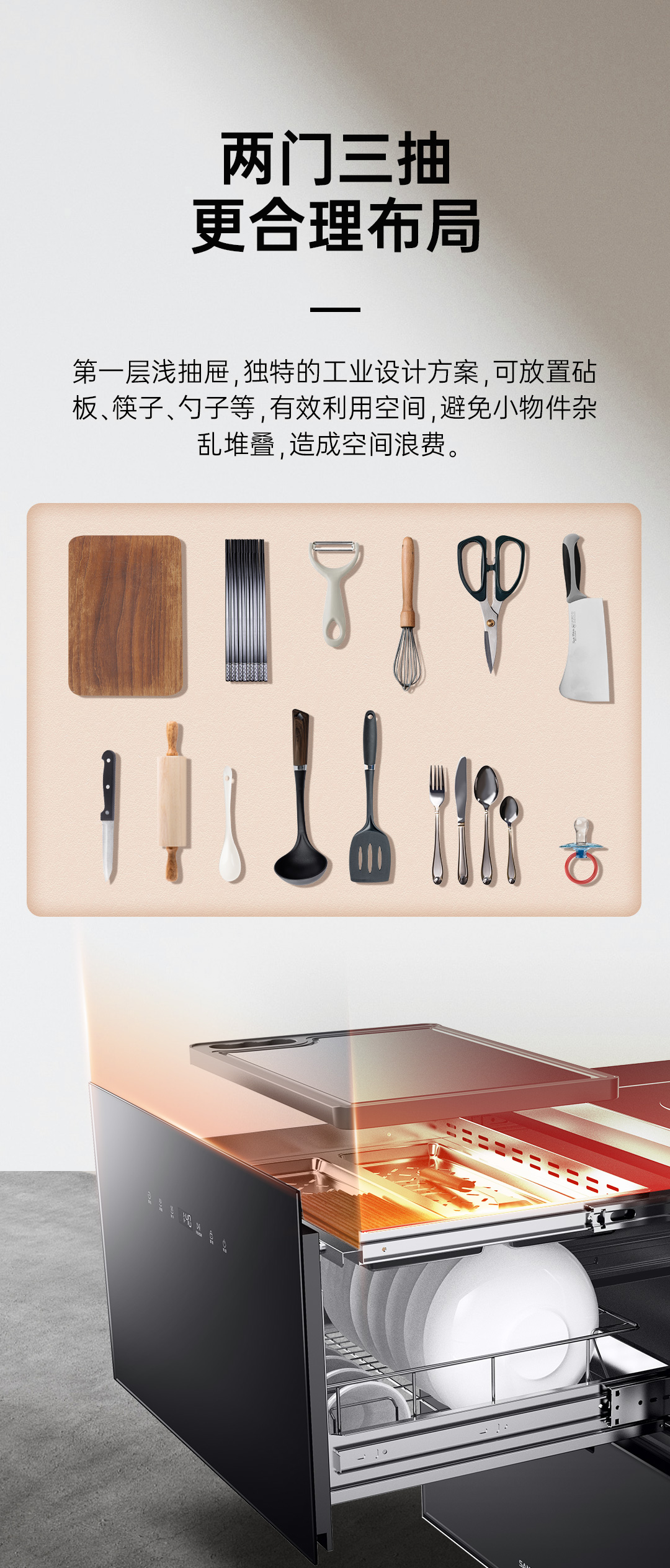 帥豐G5X嵌入式消毒柜（預(yù)售）集成烹飪中心