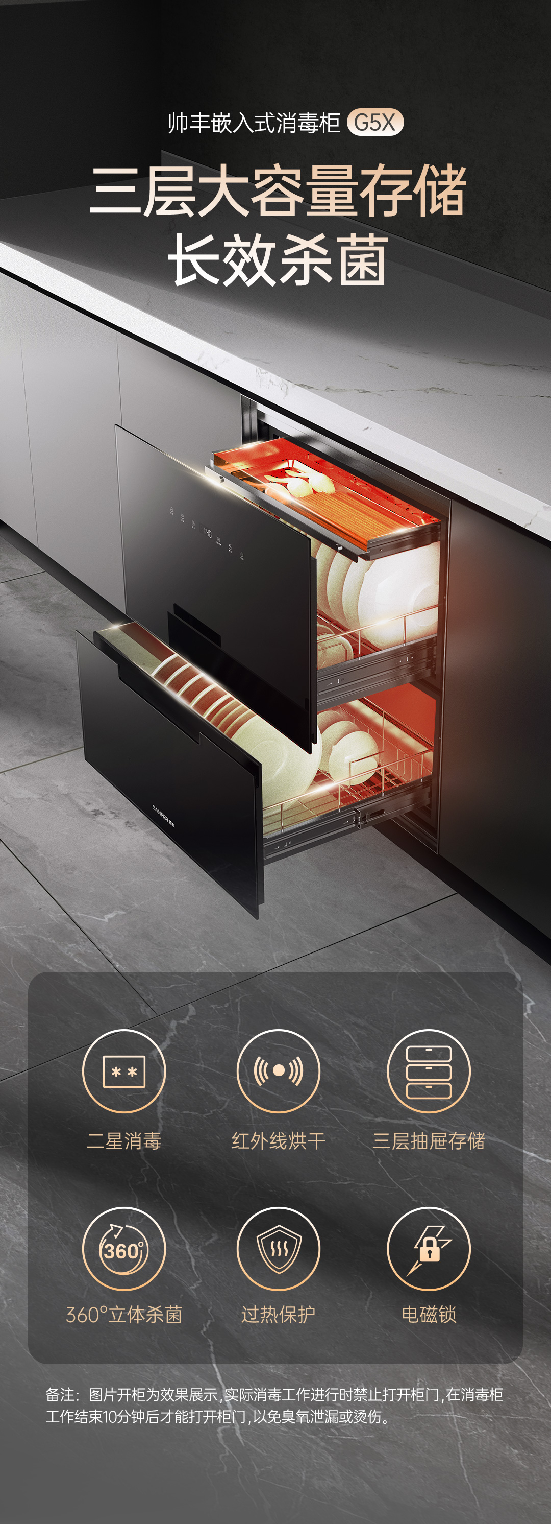 帥豐G5X嵌入式消毒柜（預(yù)售）集成烹飪中心