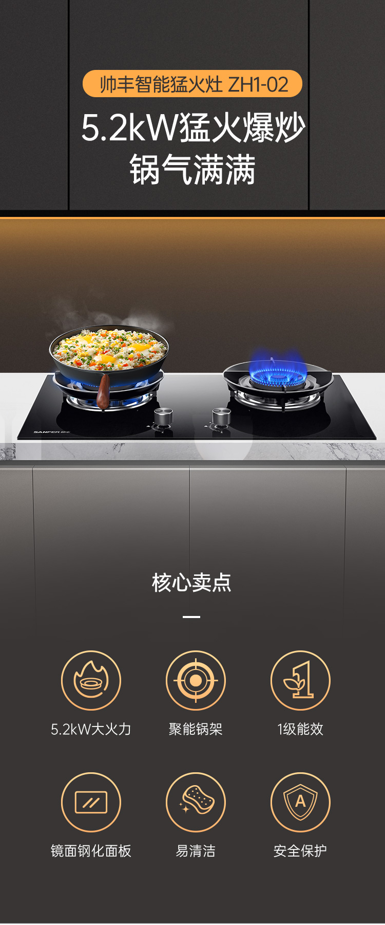 帥豐智能猛火灶（預售）集成烹飪中心