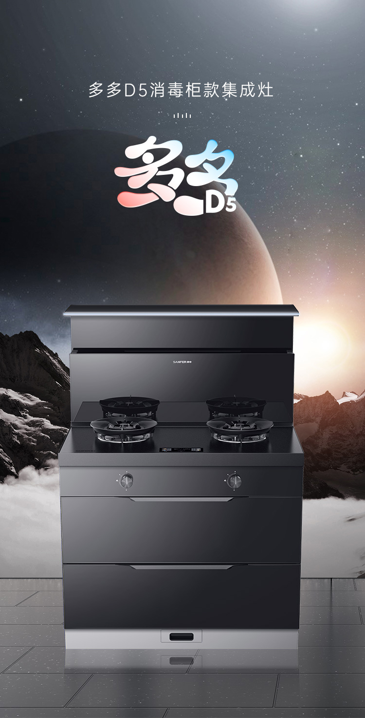 帥豐多多D5消毒柜款集成灶