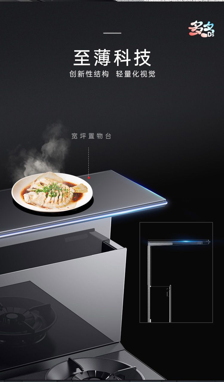 帥豐多多D5消毒柜款集成灶