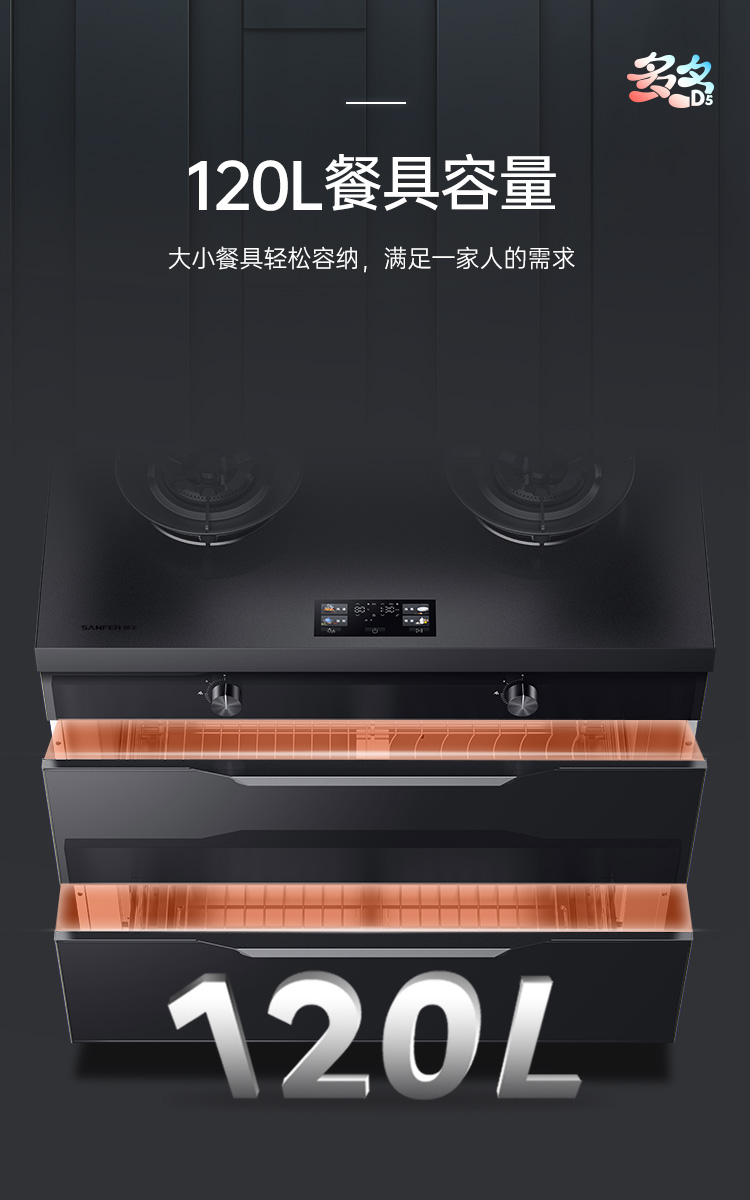 帥豐多多D5消毒柜款集成灶