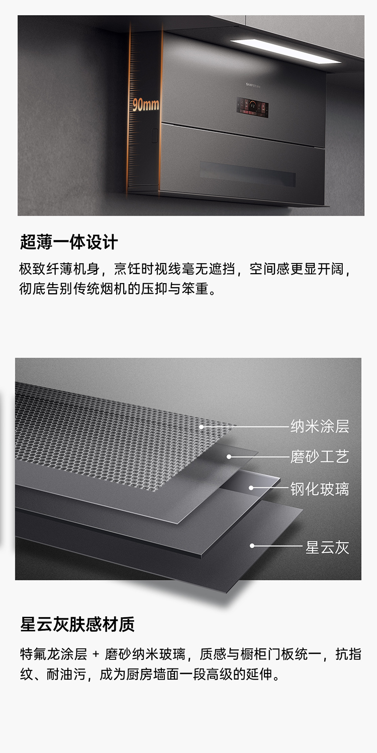 帥豐全隱煙機(jī)Y10（預(yù)售）集成烹飪中心