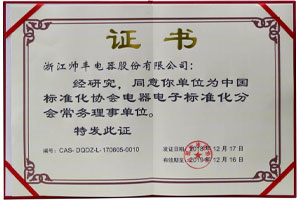 喜報：帥豐入選中國標準化協(xié)會電器電子標準化分會常務(wù)理事單位！