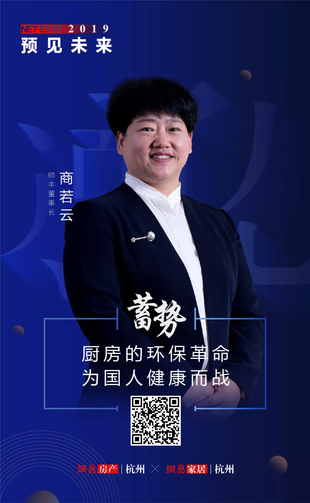 網(wǎng)易專訪董事長商若云，揭秘帥豐未來發(fā)展新方向！